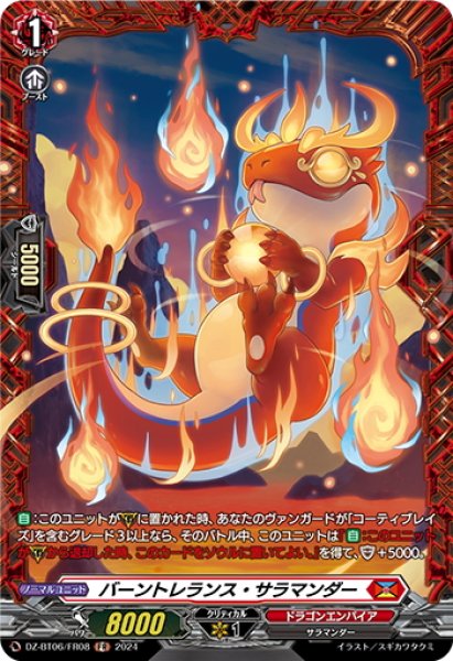 画像1: 【FR仕様】バーントレランス・サラマンダー[VG_DZ-BT06/FR08] (1)