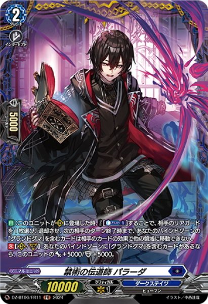 画像1: 【FR仕様】禁術の伝道師 パラーダ[VG_DZ-BT06/FR11] (1)