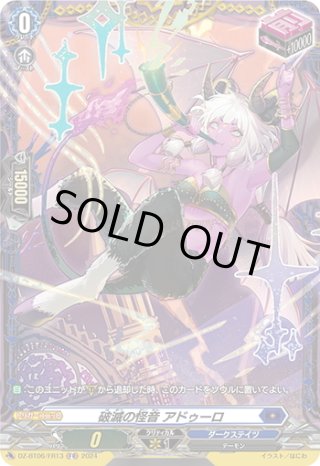 店舗良い FR仕様】破滅の怪音 アドゥーロ[VG_DZ-BT06/FR13] - マスターズ カードファイト!! ヴァンガード