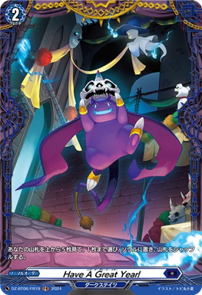 画像1: 【FR仕様】Have A Great Year![VG_DZ-BT06/FR19] (1)