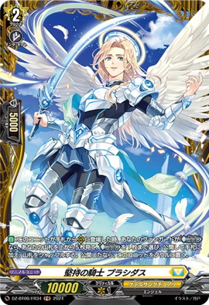 画像1: 【FR仕様】堅持の騎士 プラシダス[VG_DZ-BT06/FR34] (1)