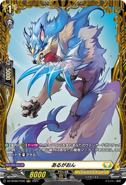 画像1: 【FR仕様】あるがおん[VG_DZ-BT06/FR36] (1)