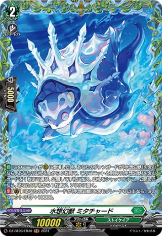 燦めき揺蕩う水想幻獣【PR】{D-PR/531}《ストイケイア》