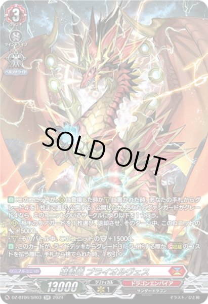 画像1: 【SR仕様】鳴動竜 ブライオルヴェス[VG_DZ-BT06/SR03] (1)