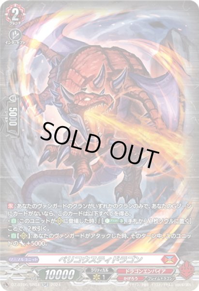 画像1: 【SR仕様】ベリコウスティドラゴン[VG_DZ-BT06/SR04] (1)