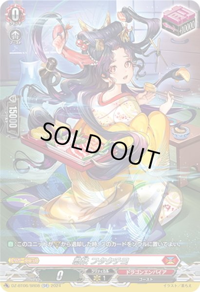 画像1: 【SR仕様】忍妖 フタクチヨ[VG_DZ-BT06/SR08] (1)