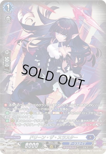 画像1: 【SR仕様】ドリーン・ザ・スラスター[VG_DZ-BT06/SR13] (1)