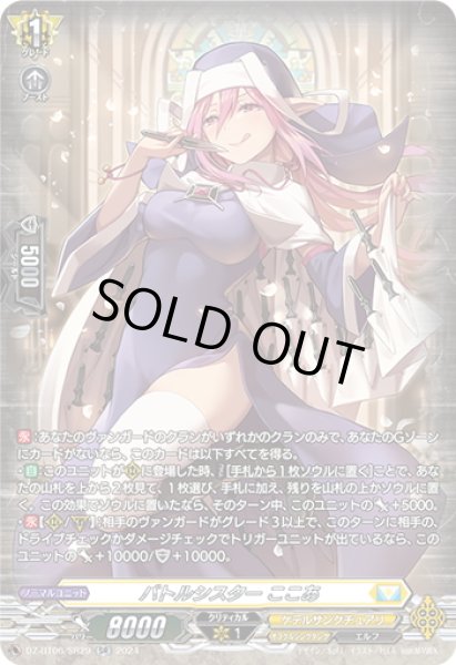 画像1: 【SR仕様】バトルシスター ここあ[VG_DZ-BT06/SR29] (1)