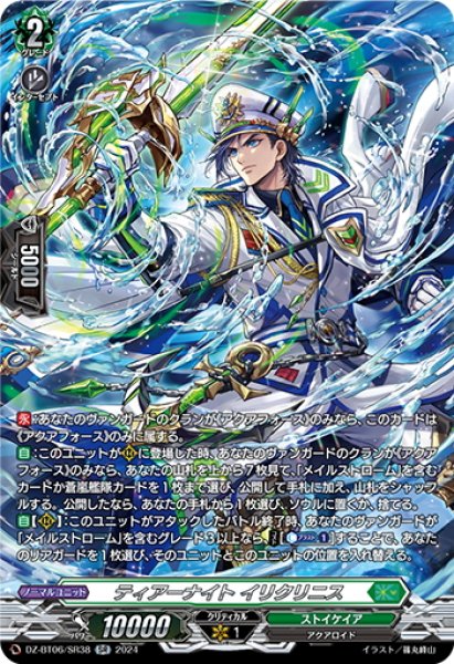 画像1: 【SR仕様】ティアーナイト イリクリニス[VG_DZ-BT06/SR38] (1)