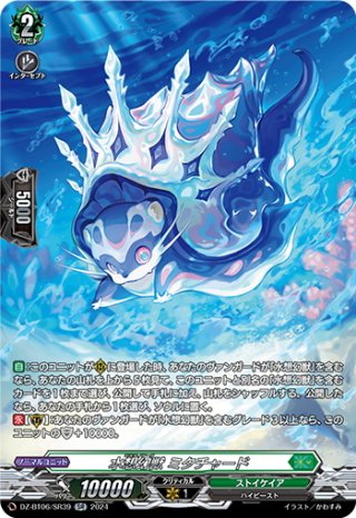 ヴァンガード 水想幻獣ルルスズール SECV SECV仕様】水想幻獣 ルルスズール[VG_D-BT11/SECV2] - マスターズ