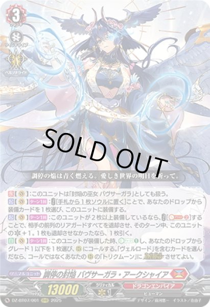 画像1: 調停の封焔 バヴサーガラ・アークシャイア[VG_DZ-BT07/001RRR] (1)