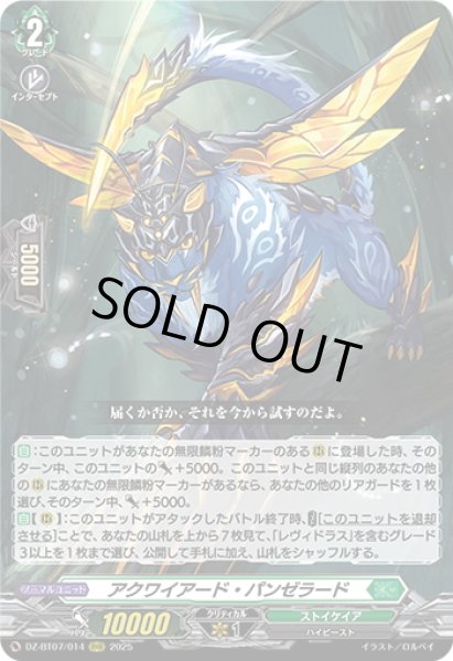 画像1: アクワイアード・パンゼラード[VG_DZ-BT07/014RRR] (1)