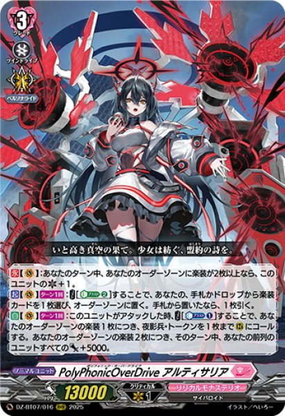 画像1: PolyPhonicOverDrive アルティサリア[VG_DZ-BT07/016RRR] (1)