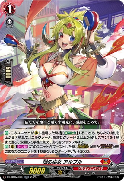 画像1: 焔の巫女 アルプル[VG_DZ-BT07/032RR] (1)