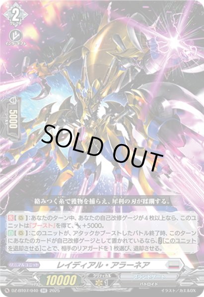 画像1: レイディアル・アラーネア[VG_DZ-BT07/040RR] (1)