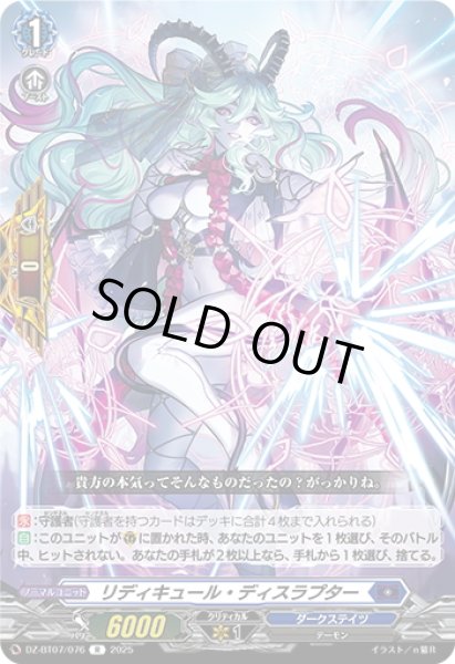 画像1: リディキュール・ディスラプター[VG_DZ-BT07/076R] (1)
