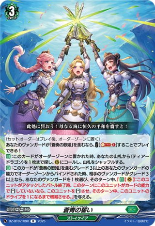 蒼奏の歌姫 カリオペイア[VG_DZ-BT07/013RRR] - マスターズスクウェア