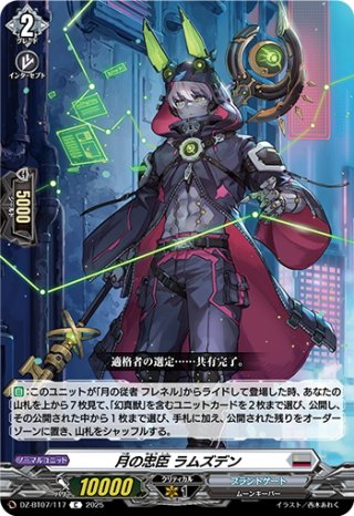 第一の幻真獣 “天戒牙狼”ロズトニル[VG_DZ-BT07/009RRR] - マスターズ