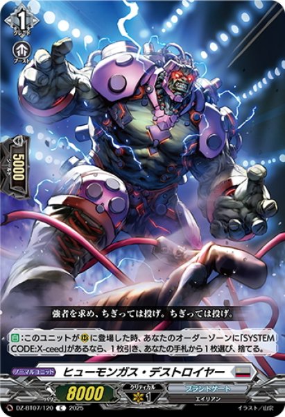 画像1: ヒューモンガス・デストロイヤー[VG_DZ-BT07/120C] (1)