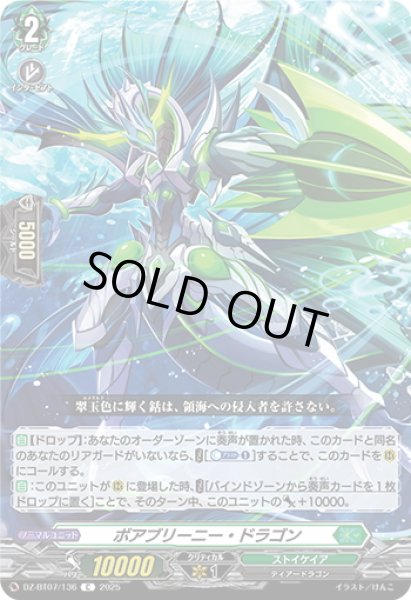 画像1: ボアブリーニー・ドラゴン[VG_DZ-BT07/136C] (1)