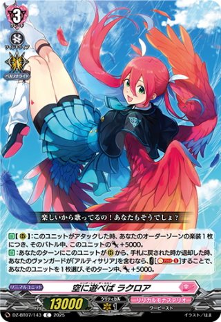 騎機奮迅 ヴァルトロッサ＆ライエル[VG_DZ-SS01/013RRR