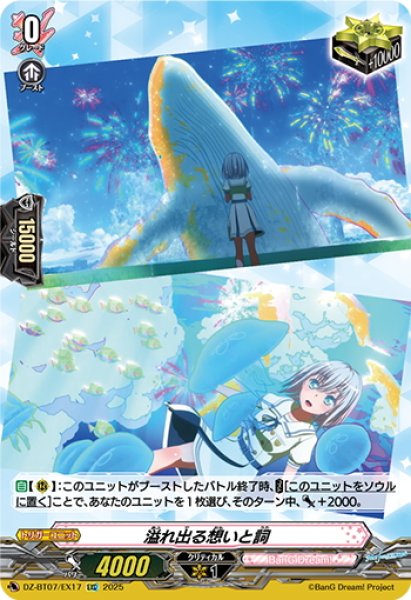 画像1: 【EXC仕様】溢れ出る想いと詞[VG_DZ-BT07/EX17] (1)