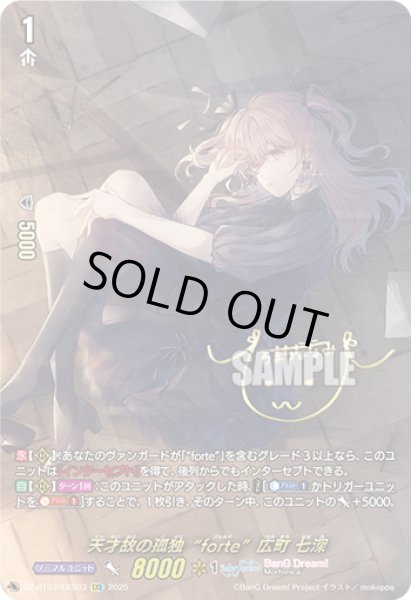 画像1: 【EXS仕様】天才故の孤独“forte”広町 七深[VG_DZ-BT07/EXS03] (1)