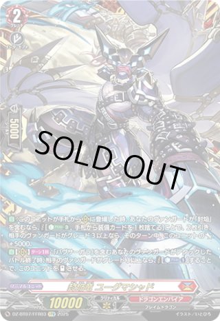 DZ-BT07/SEC04 第一の幻真獣 “天戒牙狼”ロズトニル SEC | ヴァン