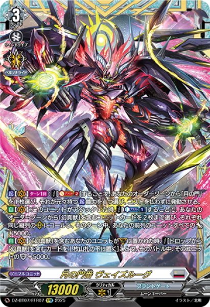 画像1: 【FFR仕様】月の門番 ヴェイズルーグ[VG_DZ-BT07/FFR07] (1)