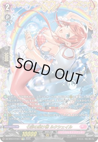 FFR仕様】七彩の架け橋 ルクシェイル[VG_DZ-BT07/FFR17] - マスターズ