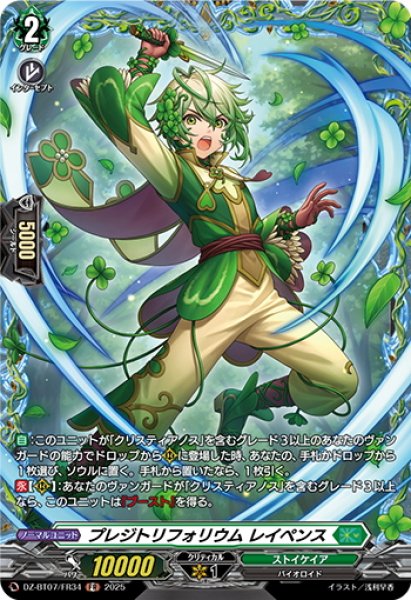 画像1: 【FR仕様】プレジトリフォリウム レイペンス[VG_DZ-BT07/FR34] (1)