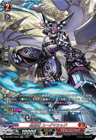 ヴァンガード - マスターズスクウェア通販ブシロード店 (Page 11)