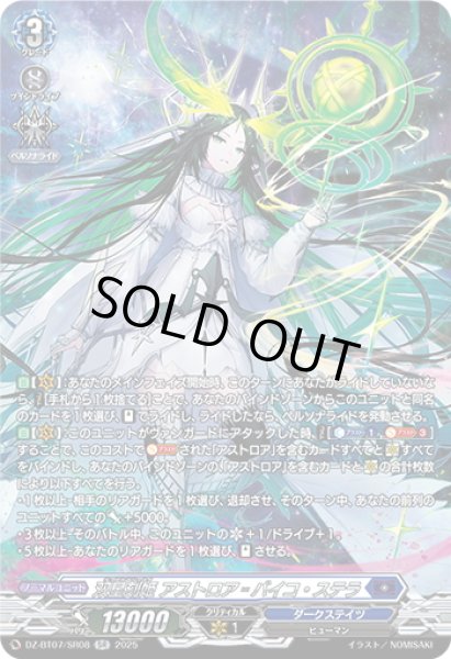 画像1: 【SR仕様】双星刻姫 アストロア?バイコ・ステラ[VG_DZ-BT07/SR08] (1)