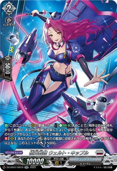 画像1: 【SR仕様】極光戦姫 ウェルト・キップル[VG_DZ-BT07/SR19] (1)
