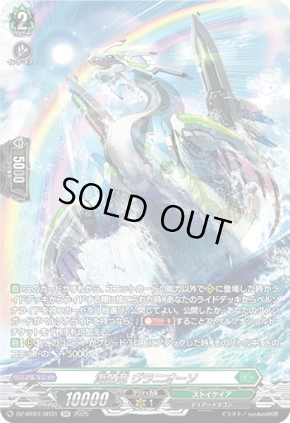 画像1: 【SR仕様】海虹竜 ヴラニオーソ[VG_DZ-BT07/SR31] (1)