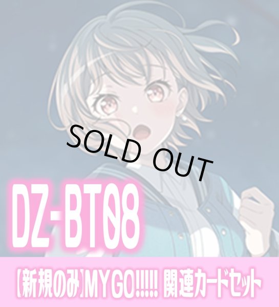 画像1: 【新録のみ】DZ-BT08 零騎転生『MyGO!!!!!』関連カードセット[VG_DZ-BT08/C01] (1)