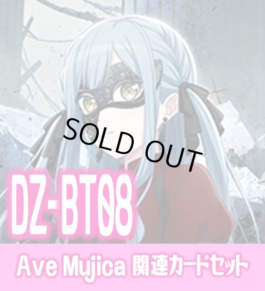 画像1: DZ-BT08 零騎転生『Ave Mujica』関連カードセット[VG_DZ-BT08/C03] (1)
