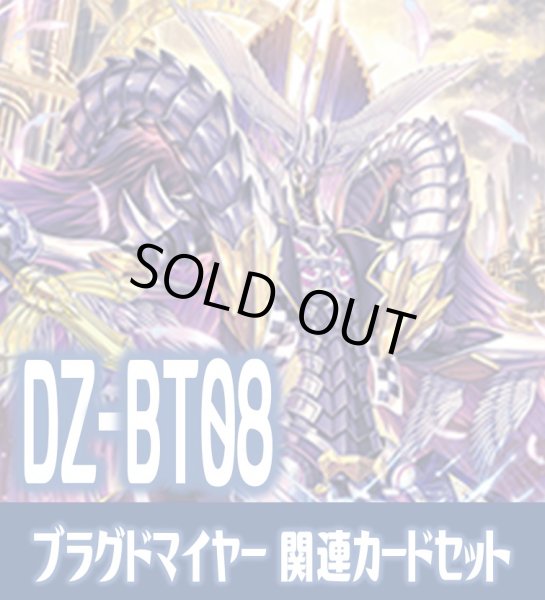 画像1: DZ-BT08 零騎転生『ブラグドマイヤー』関連カードセット[VG_DZ-BT08/C05] (1)