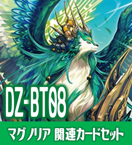 画像1: DZ-BT08 零騎転生『マグノリア』関連カードセット[VG_DZ-BT08/C07] (1)