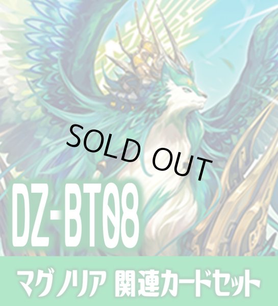 画像1: DZ-BT08 零騎転生『マグノリア』関連カードセット[VG_DZ-BT08/C07] (1)