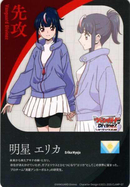 画像1: 先攻マーカー(明星 エリカ)/エネルギー[VG_DZ-BT08/T01Tb] (1)