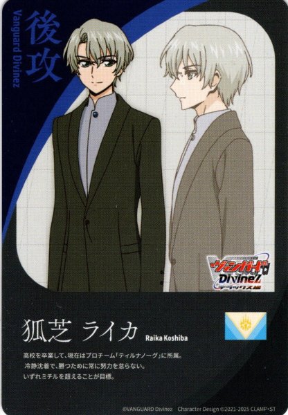 画像1: 後攻マーカー(狐芝 ライカ)/エネルギー[VG_DZ-BT08/T01Tc] (1)