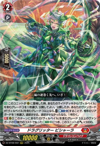 画像1: ドラグリッター ビシャーラ[VG_DZ-BT08/002RRR] (1)