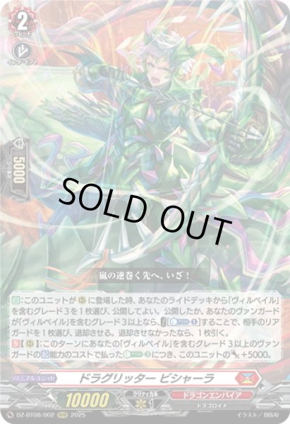 画像1: ドラグリッター ビシャーラ[VG_DZ-BT08/002RRR] (1)
