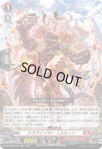 画像1: ドラグリッター ニルミーン[VG_DZ-BT08/003RRR] (1)