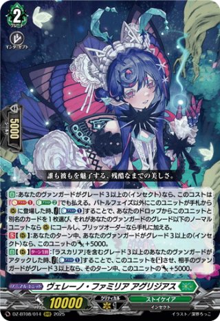 高速配送 FFR仕様】ヴェレーノ・ファミリア アグリジアス[VG_DZ-BT08 カードファイト!! ヴァンガード