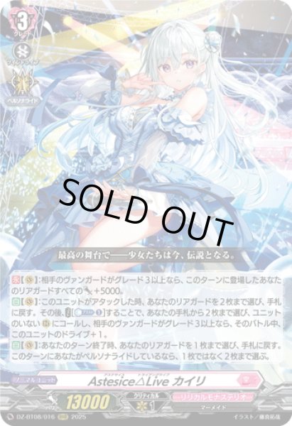 画像1: Astesice△Live カイリ[VG_DZ-BT08/016RRR] (1)