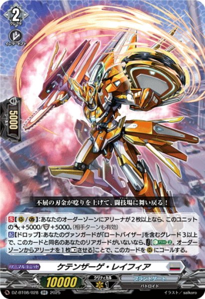 画像1: ケテンザーゲ・レイフィア[VG_DZ-BT08/028RR] (1)