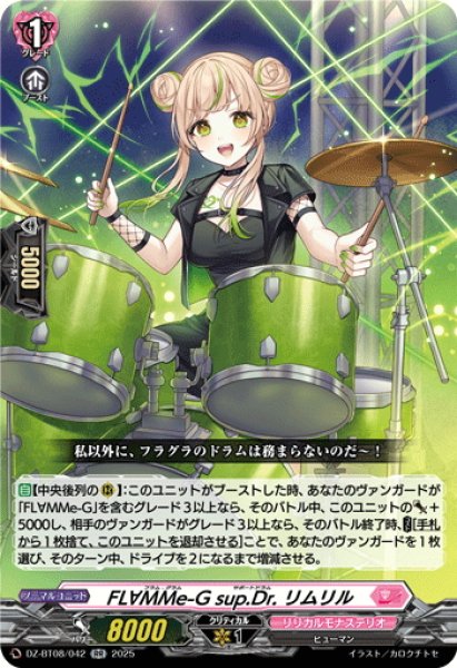 画像1: FL∀MMe-G sup.Dr. リムリル[VG_DZ-BT08/042RR] (1)