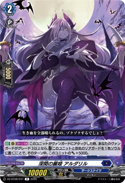画像1: 深閑の麗姫 アルダリル[VG_DZ-BT08/047R] (1)